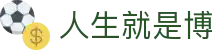 人生就是搏·(中国区)官方网站